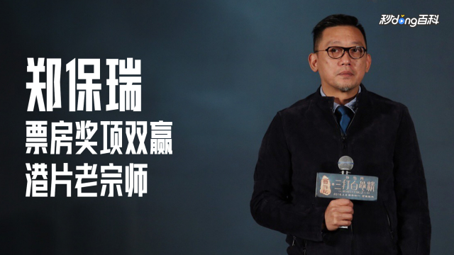 Pou-Soi Cheang（中国の男性監督、脚本家、プロデューサー）_百度百科