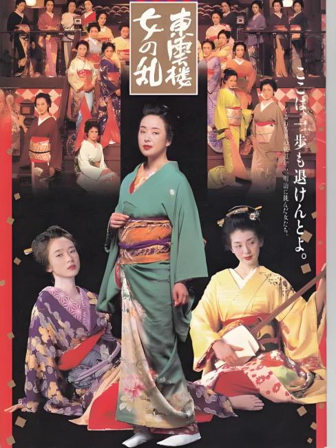 東雲楼・女の乱_百度百科