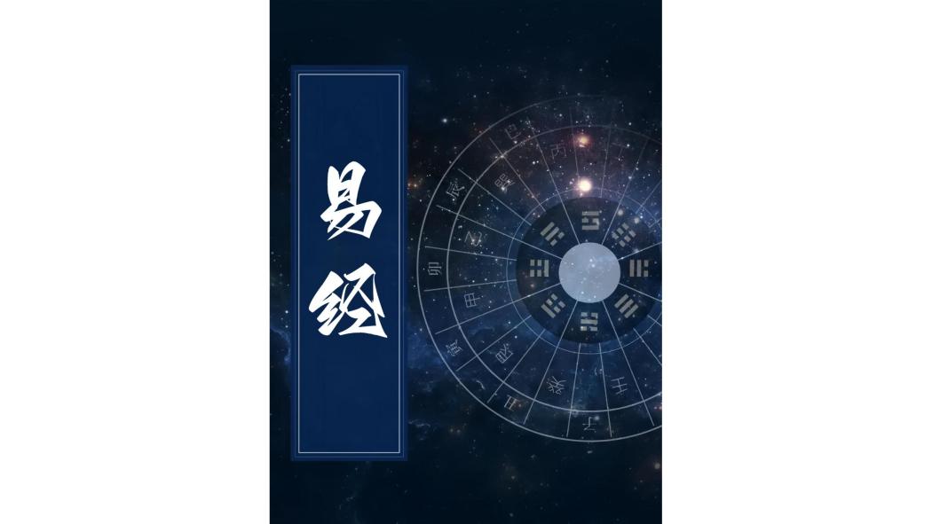 易経_百度百科