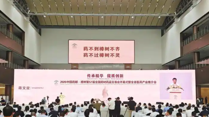 2026 China Medicine Capital · Zhangshu 57th National Medicinal ...