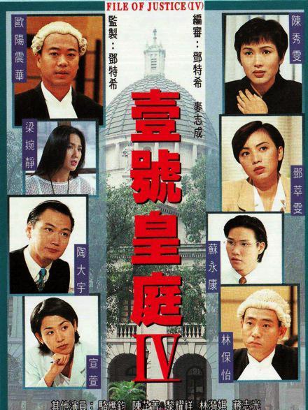 The File of Justice Ⅳ（A 1995 television series starring Bobby Au-Yeung ...