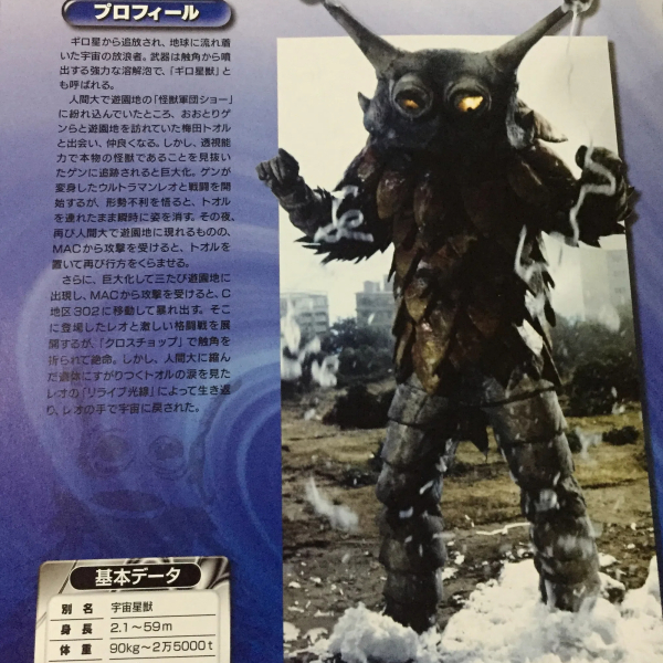 宇宙星獣ギロ_百度百科