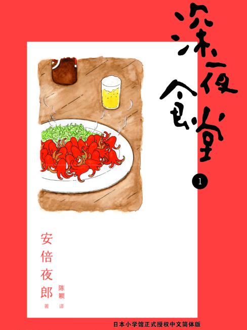 深夜食堂（安倍夜郎による漫画）_百度百科