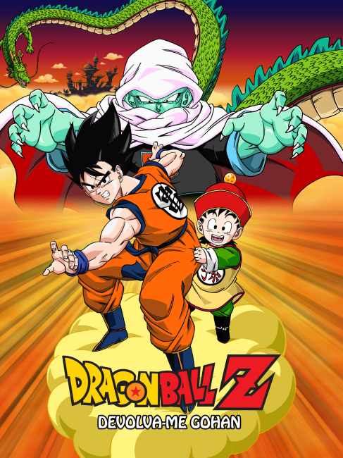 ドラゴンボールZ この世で一番強いヤツ_百度百科