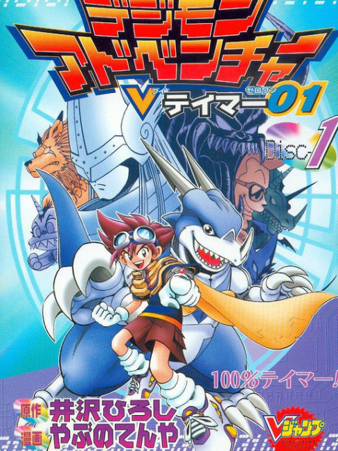 デジモン（集英社連載の漫画シリーズ）_百度百科