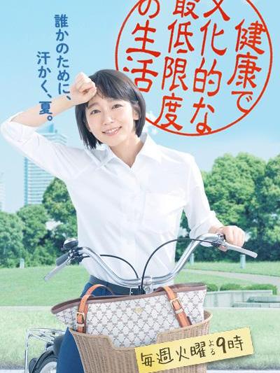 健康で文化的な最低限度の生活_百度百科