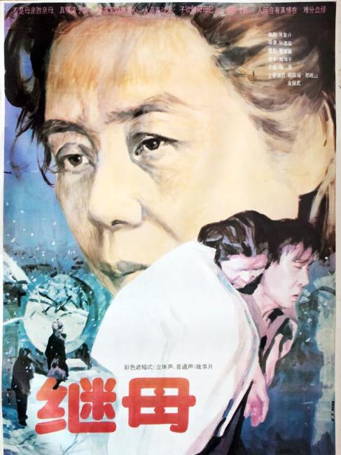 Stepmother（A film directed by Sun Daolin in 1992.）_Baiduwiki