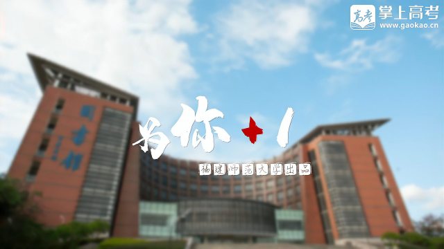 Fujian Normal University（a public university in Fuzhou, Fujian Province ...