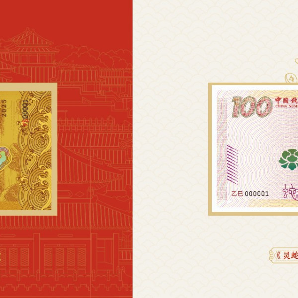 乙巳年（中国郵政が2025年1月5日に発行した特殊切手）_百度百科