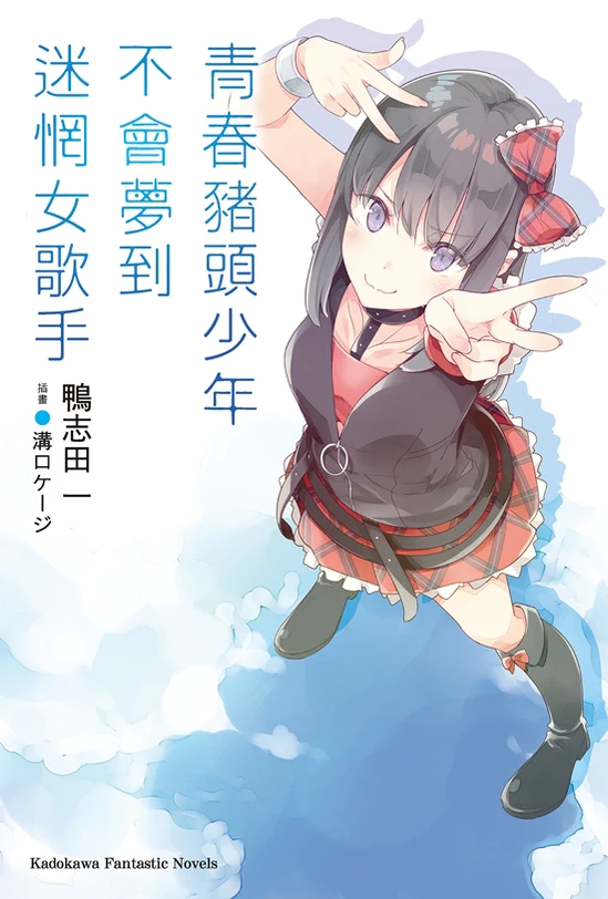 青春ブタ野郎シリーズ_百度百科