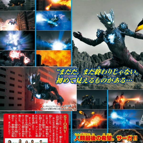 ウルトラマンサーガ（日本の特撮映画『ウルトラマンサーガ』およびその