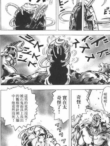 石仮面_百度百科