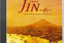 JIN（A Japanese television drama series that aired on TBS