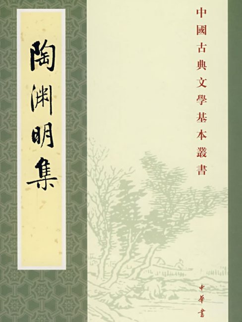 胡漢民 肉筆 掛軸 中国陶淵明　雑詩　三行書　書　共箱付き 陶淵明集_百度百科