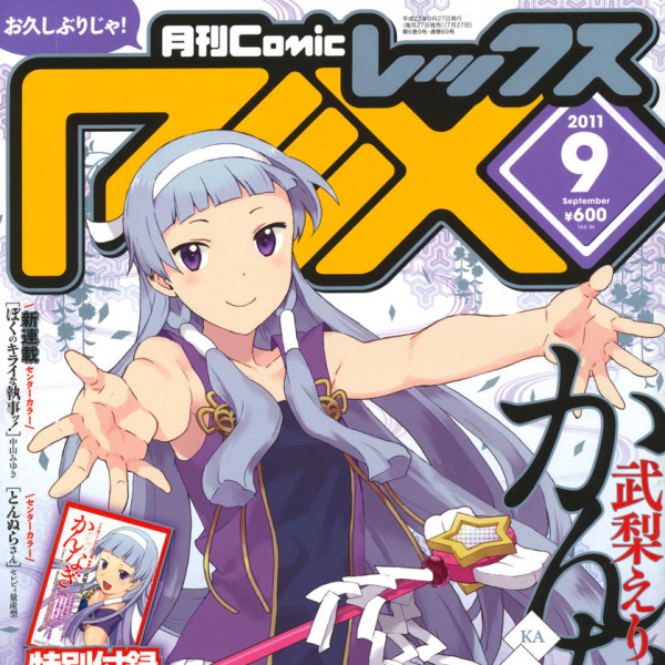 武梨えり　かんなぎ展　 アートグラフ　青葉つぐみ　4/100 かんなぎ_百度百科
