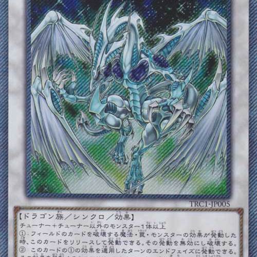 スターダスト・ドラゴン_百度百科