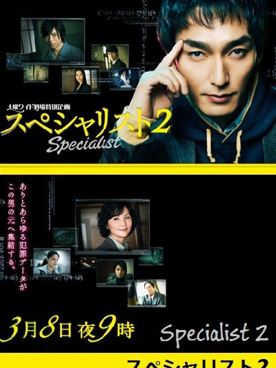 スペシャリスト2_百度百科
