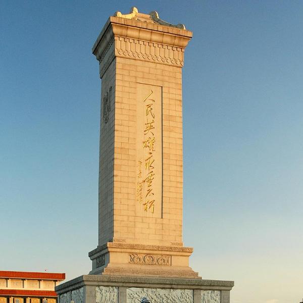 人民英雄記念碑_百度百科