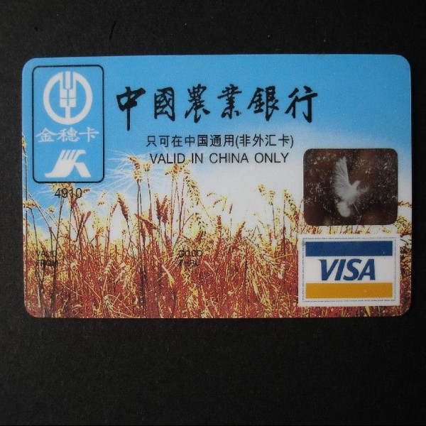 金穂カード_百度百科