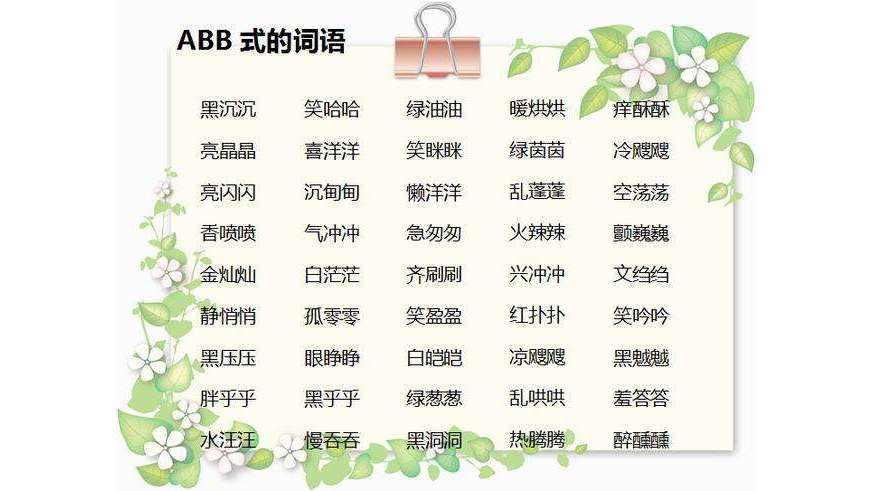 ABB型語彙_百度百科