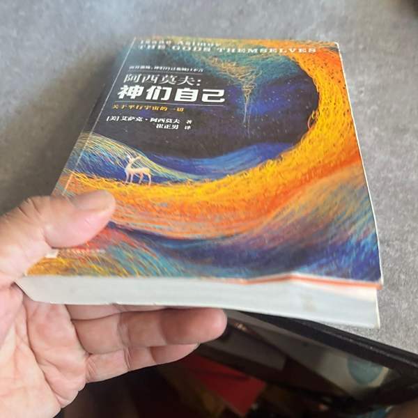 神々自身_百度百科
