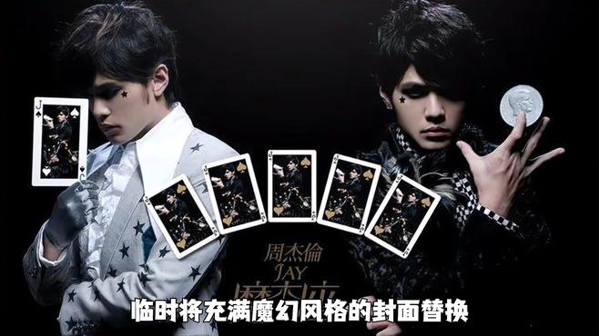 Capricorn（A music album released by Jay Chou in 2008.）_Baiduwiki