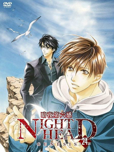 NIGHT HEAD GENESIS（日本で2006年に竹内啓雄が監督したSFテレビドラマ