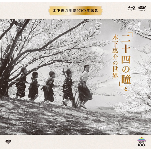 二十四の瞳（日本・1954年の木下恵介監督映画）_百度百科