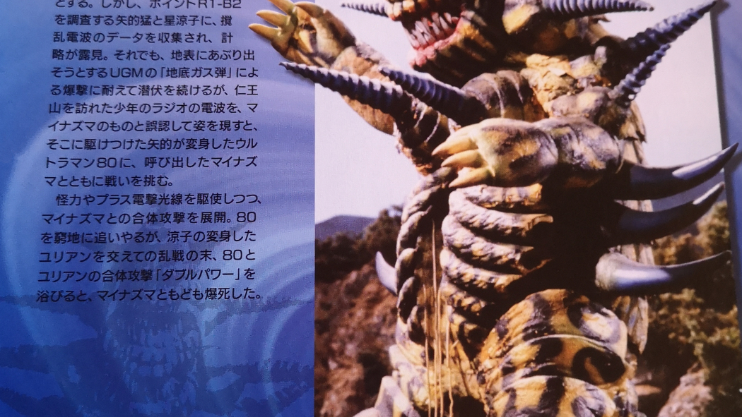ウルトラヒーロー プラズマ怪獣 一覧 Y・MSFウルトラソフビシリーズ