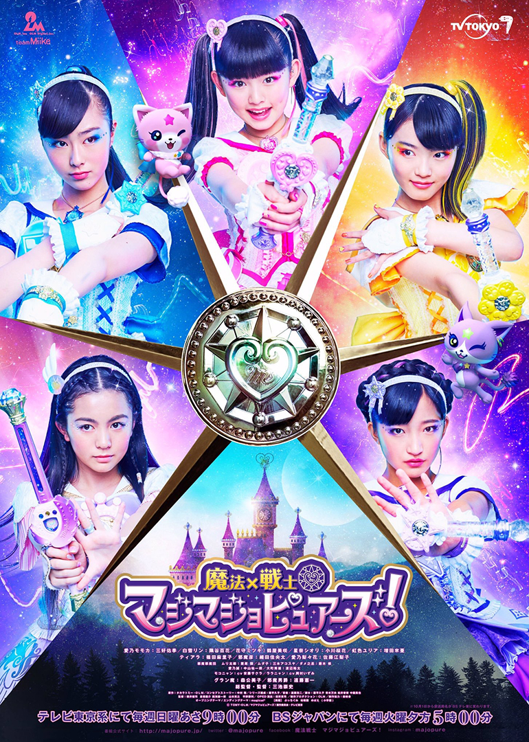 魔法×戦士 マジマジョピュアーズ!_百度百科