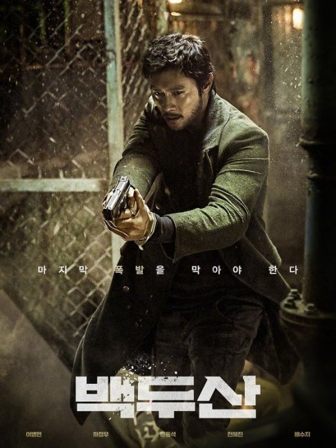 백두산（A 2019 South Korean film directed by Lee Hae-jun and Kim Byung-seo ...