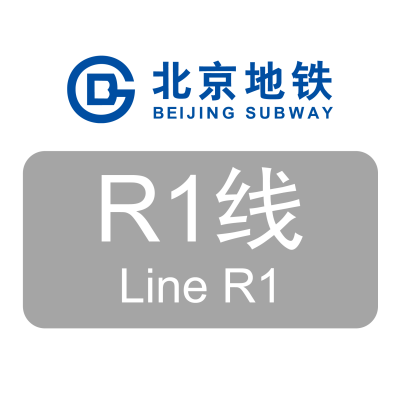 Beijing Subway Line R1（A rapid transit railway line in Beijing, China ...