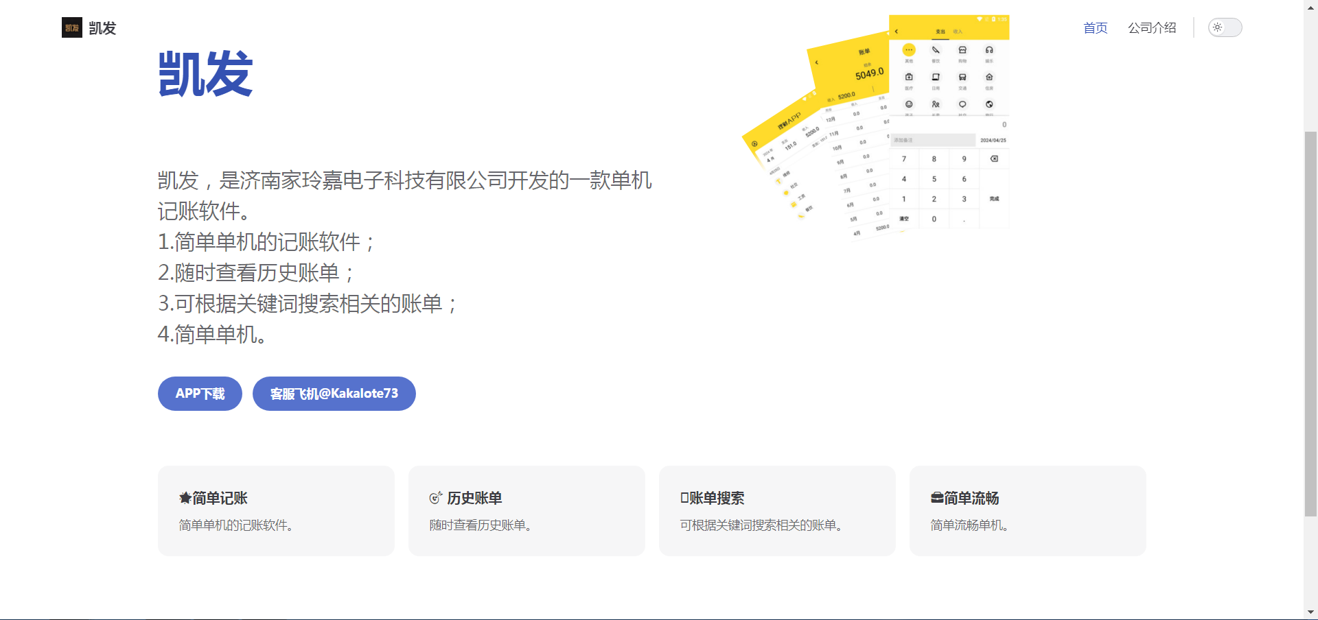 Kaifa（An app developed by Jinan Jialingjia Electronic Technology Co ...