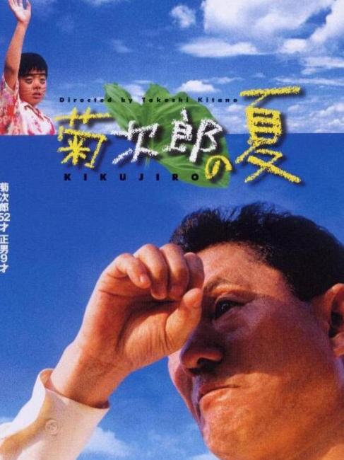 菊次郎の夏_百度百科