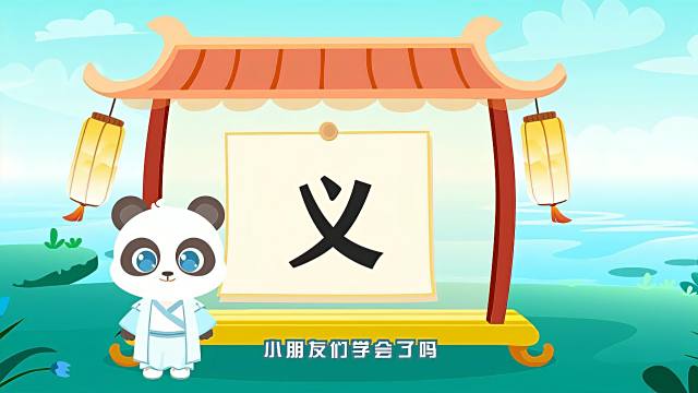 義（漢語文字）_百度百科