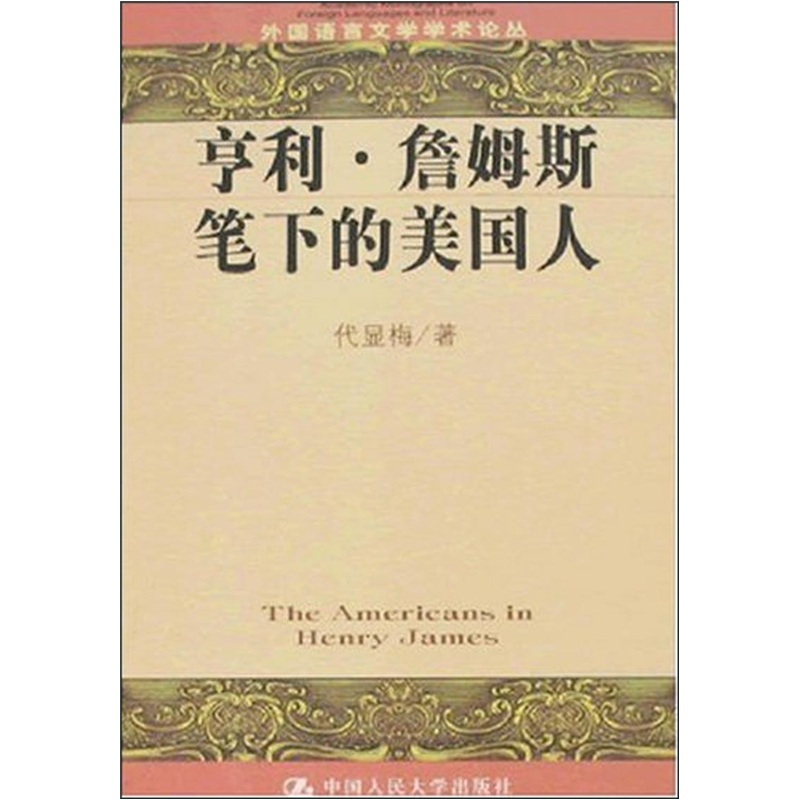 Henry James（イギリス国籍のアメリカ系小説家）_百度百科