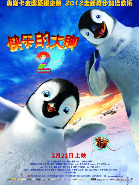 ハッピー フィート2_百度百科