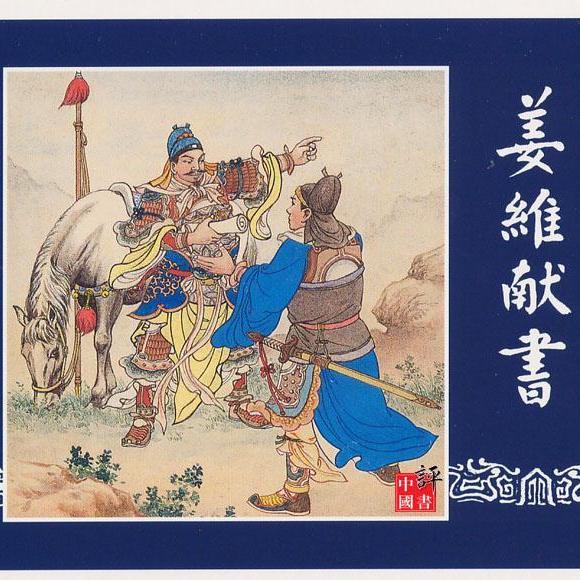 三国志演義（連環画）_百度百科