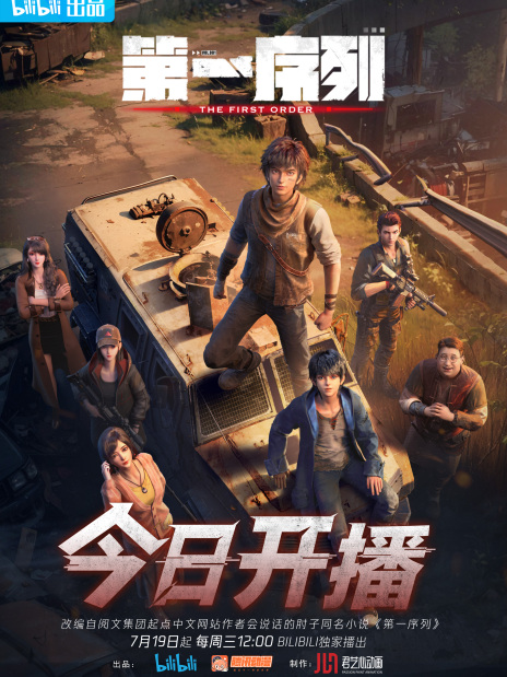 The First Order（an online animated series adapted by Jun Yixin.）_Baiduwiki