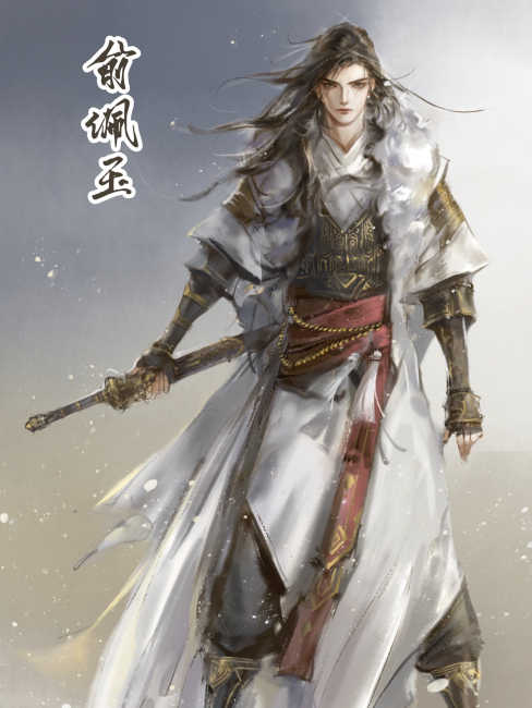 Yu Peiyu（A character in the wuxia novel *The Romantic Swordsman* by Gu ...