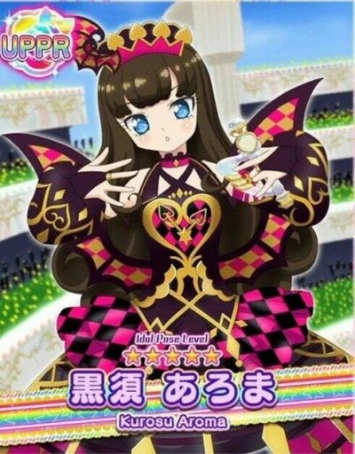 黒须 あろま_百度百科