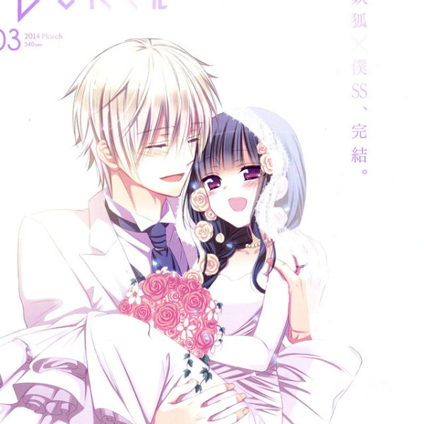 妖狐×僕SS（藤原ここあによる漫画）_百度百科