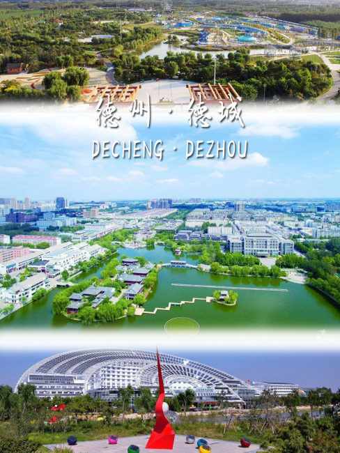 Decheng Area_Baiduwiki
