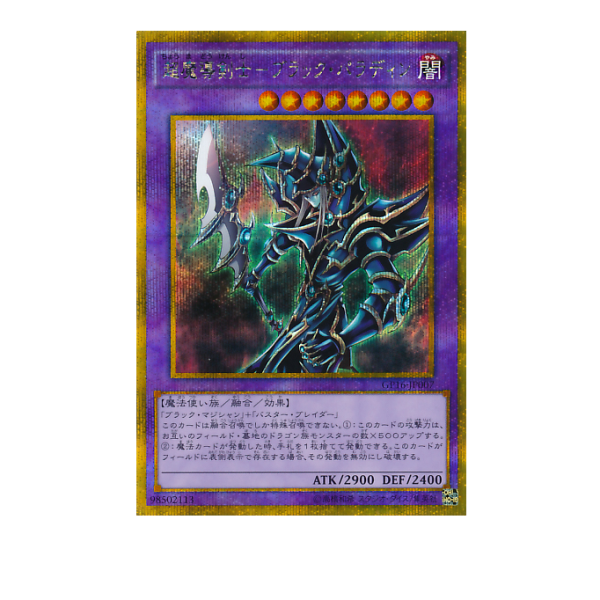 超魔導剣士－ブラック・パラディン_百度百科