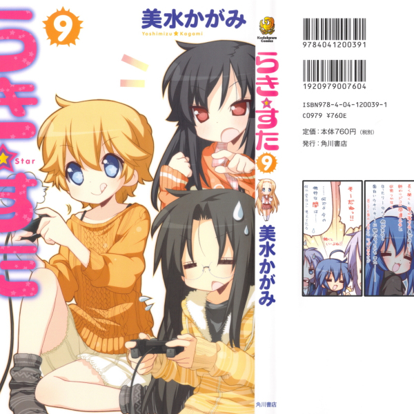 らき☆すた（美水 かがみによる4コマ漫画作品）_百度百科