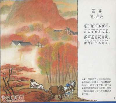山行_百度百科