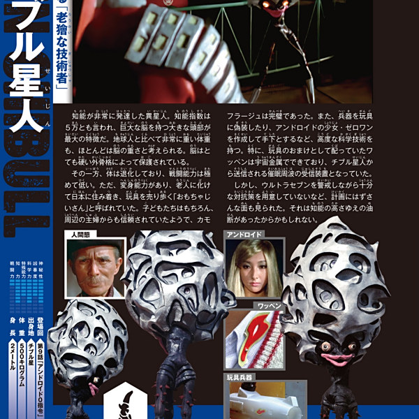 頭脳星人チブル星人_百度百科