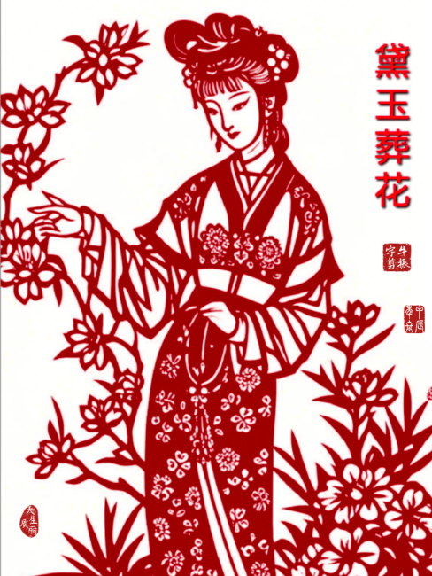 Pizhou Paper-cutting_Baiduwiki
