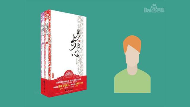 歩歩驚心（桐華による長編小説）_百度百科