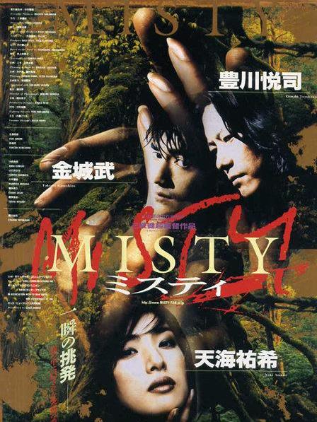 霧（1997年の日本映画で、天海祐希が主演した作品。）_百度百科